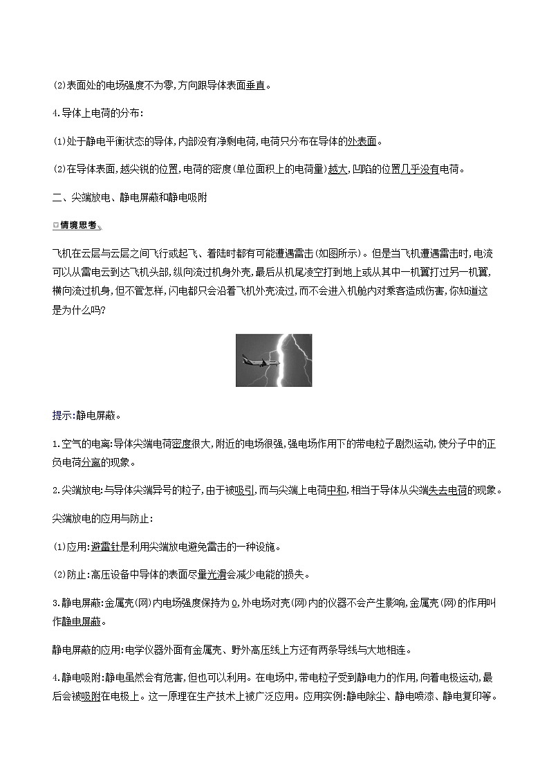 人教版高中物理必修第三册第9章静电场及其应用4静电的防止与利用学案第2页