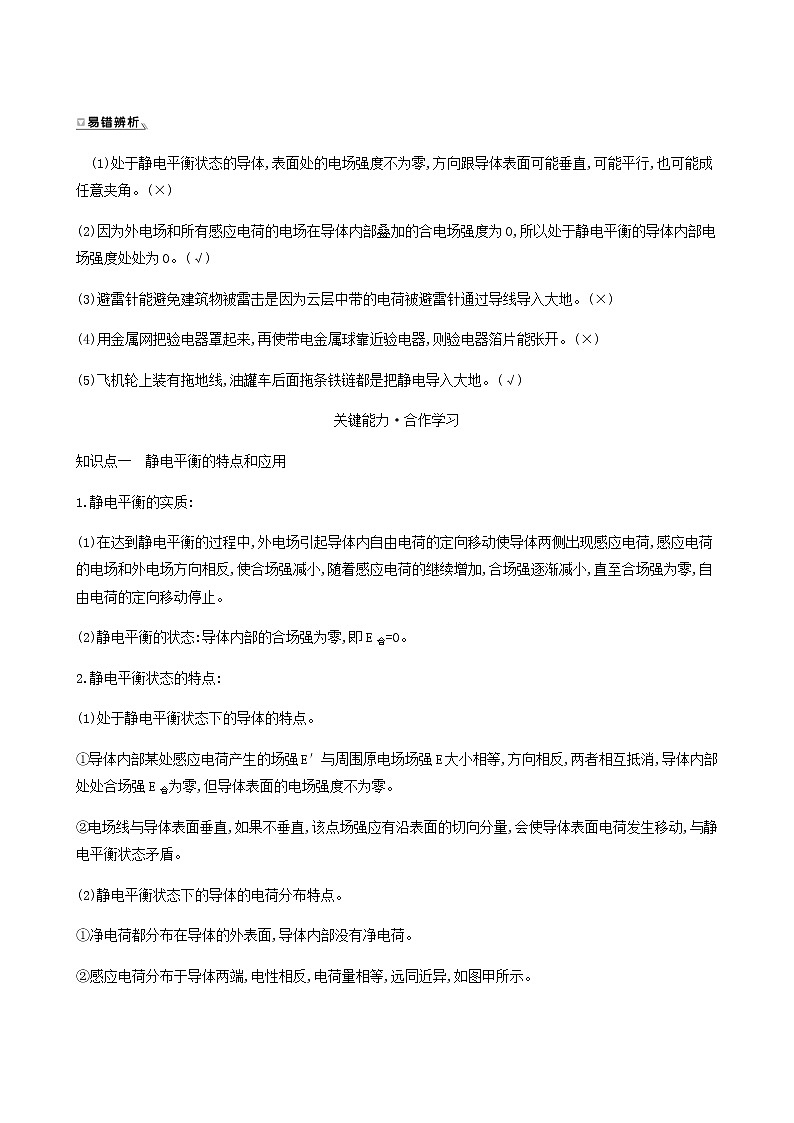 人教版高中物理必修第三册第9章静电场及其应用4静电的防止与利用学案第3页