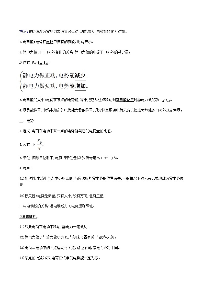 人教版高中物理必修第三册第10章静电场中的能量1电势能和电势学案第2页
