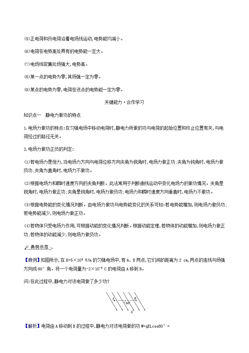 人教版高中物理必修第三册第10章静电场中的能量1电势能和电势学案第3页