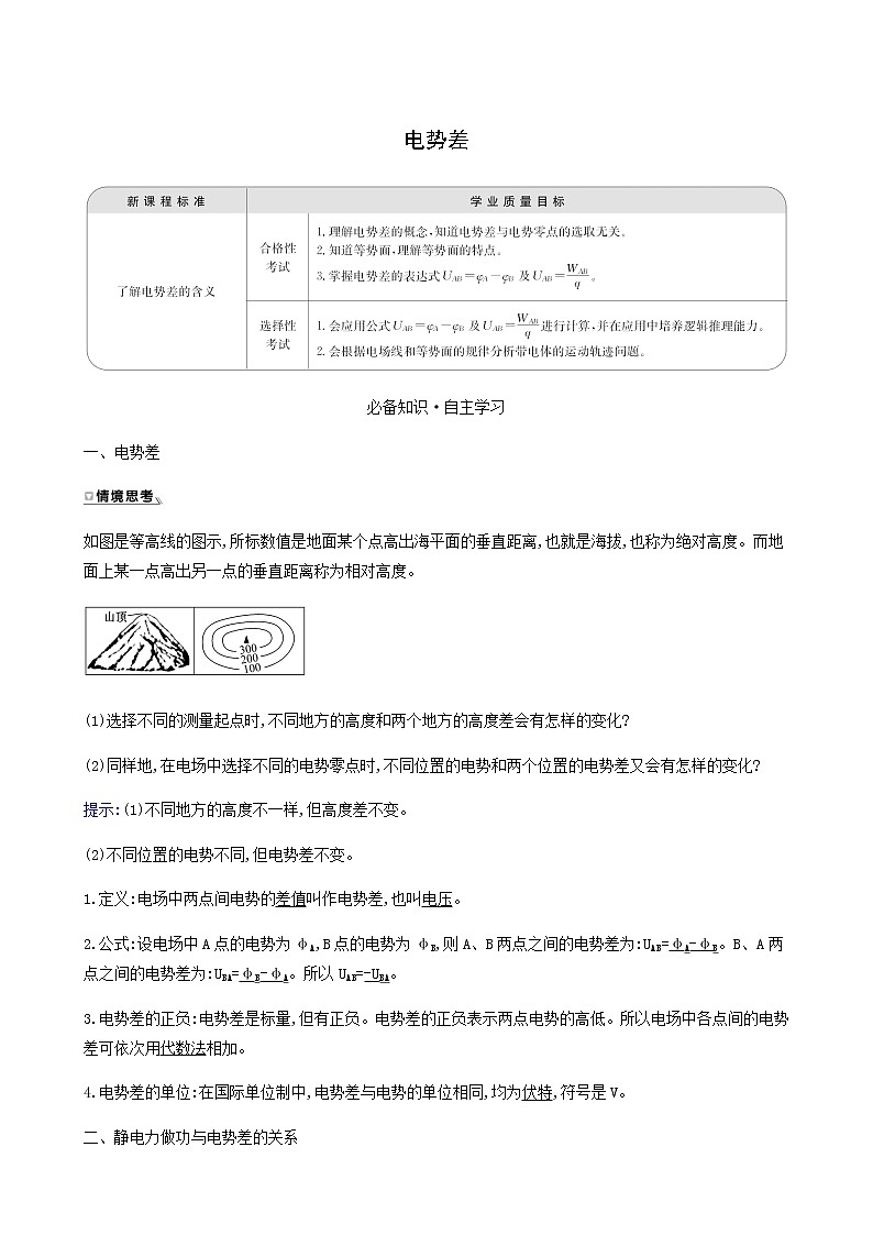 人教版高中物理必修第三册第10章静电场中的能量2电势差学案01