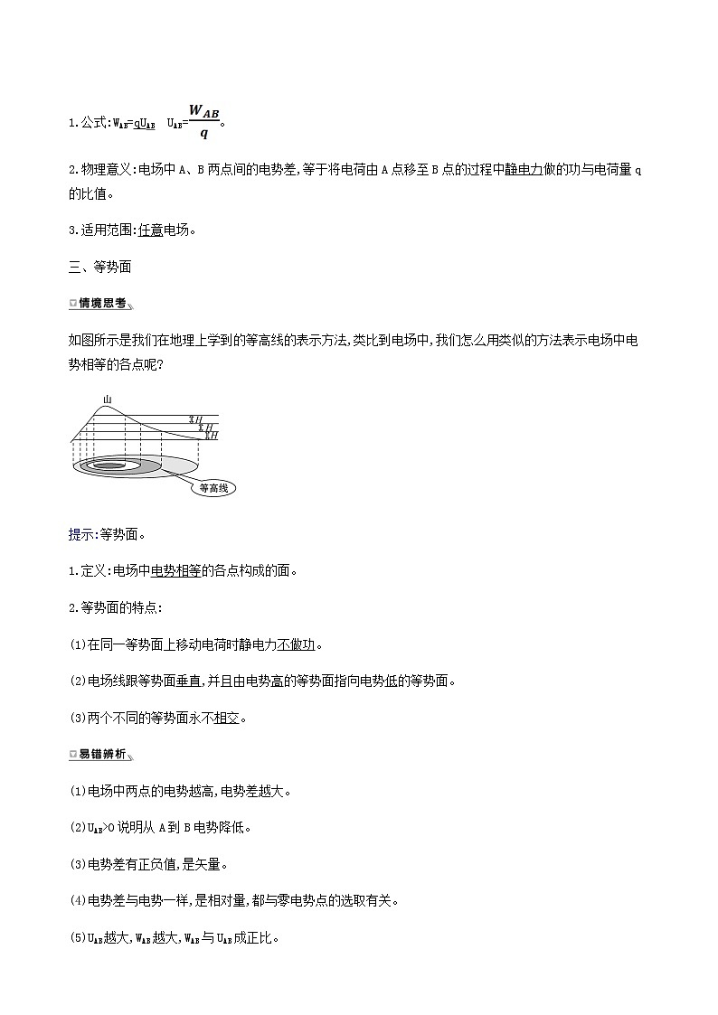 人教版高中物理必修第三册第10章静电场中的能量2电势差学案02