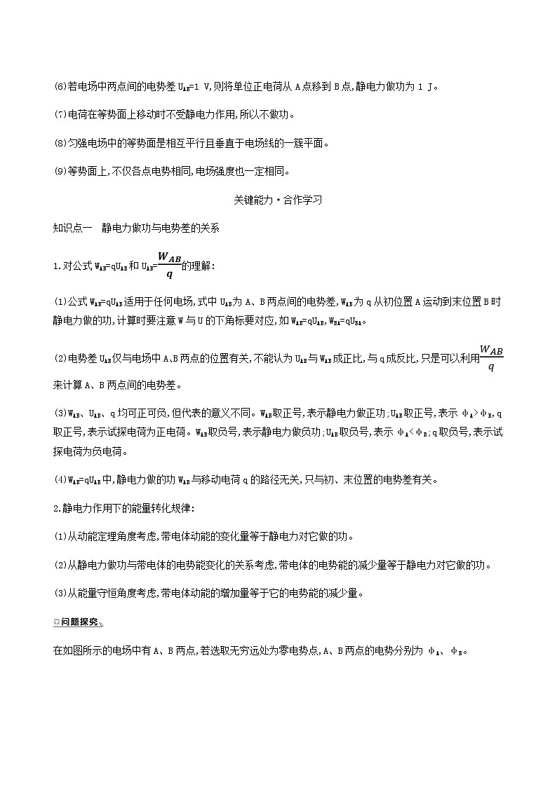 人教版高中物理必修第三册第10章静电场中的能量2电势差学案03