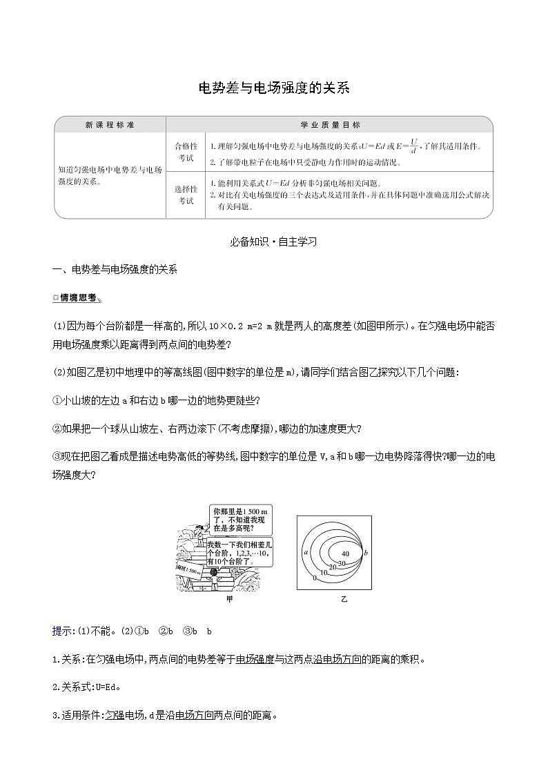 人教版高中物理必修第三册第10章静电场中的能量3电势差与电场强度的关系学案01
