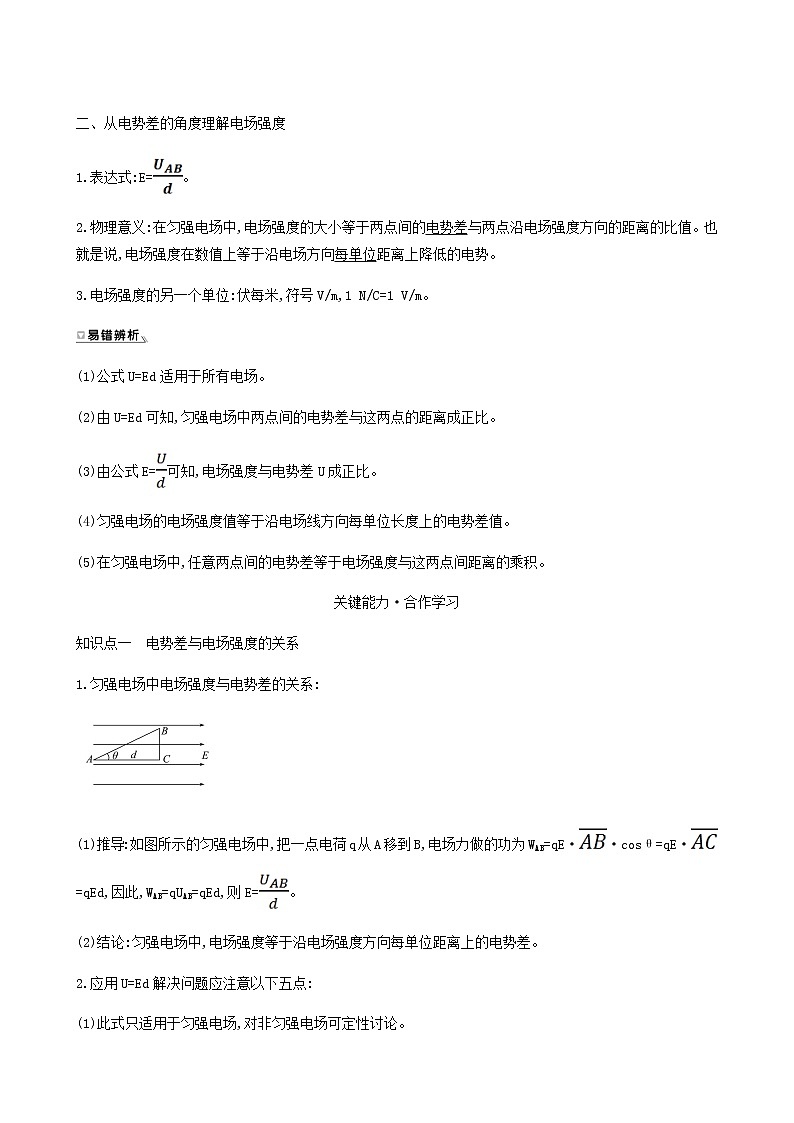 人教版高中物理必修第三册第10章静电场中的能量3电势差与电场强度的关系学案02