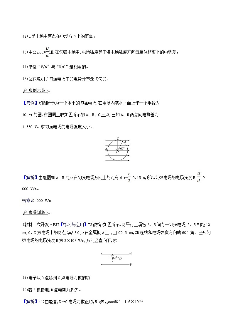 人教版高中物理必修第三册第10章静电场中的能量3电势差与电场强度的关系学案03