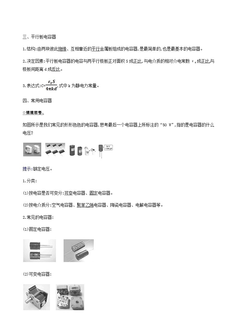 人教版高中物理必修第三册第10章静电场中的能量4电容器的电容学案第3页