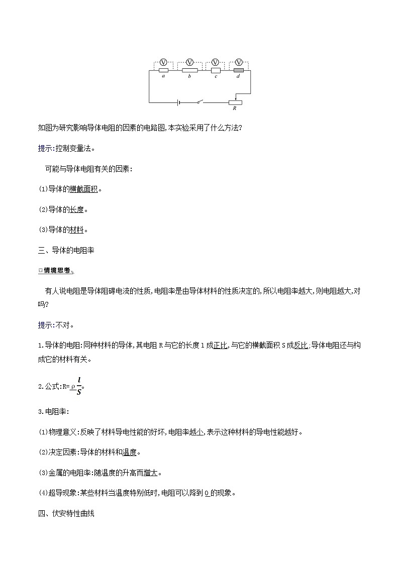 人教版高中物理必修第三册第11章电路及其应用2导体的电阻学案02