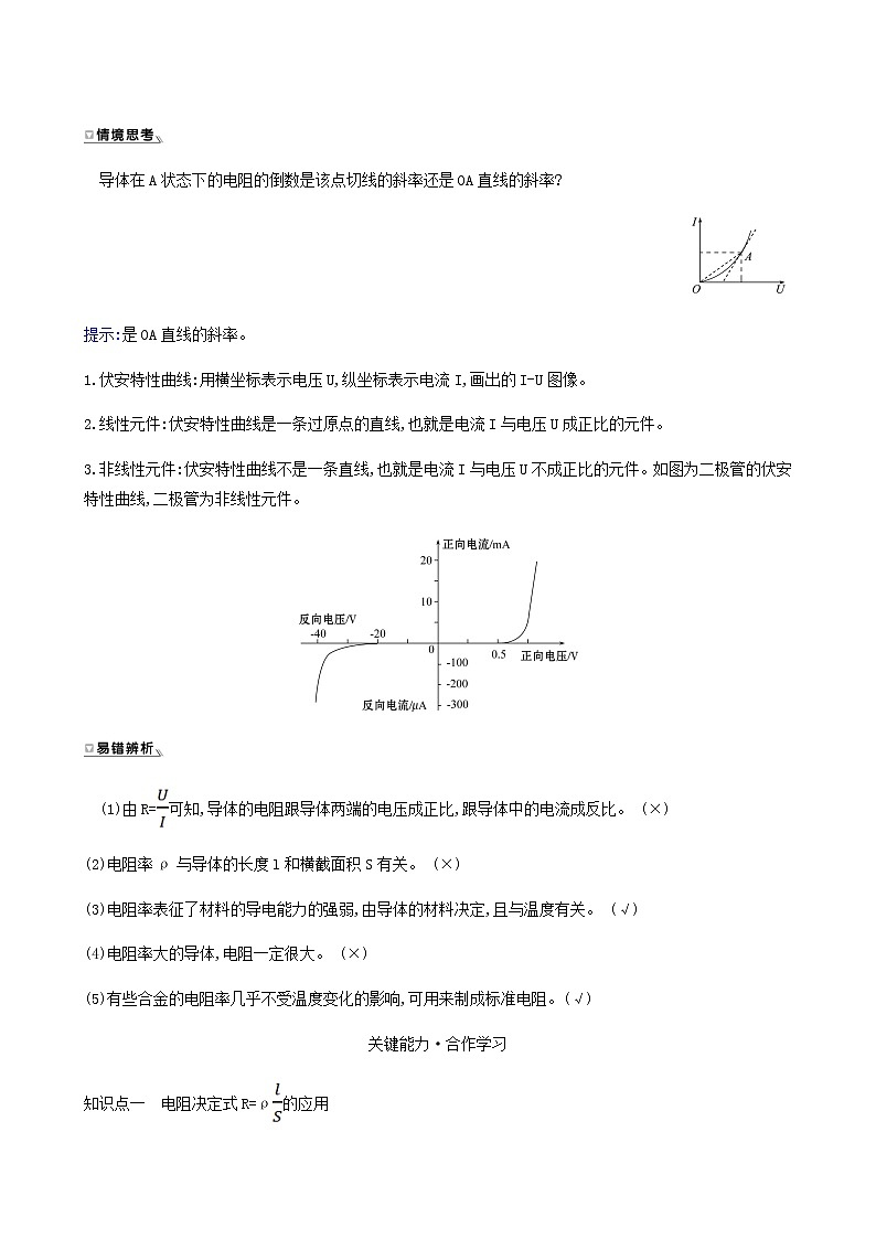 人教版高中物理必修第三册第11章电路及其应用2导体的电阻学案03
