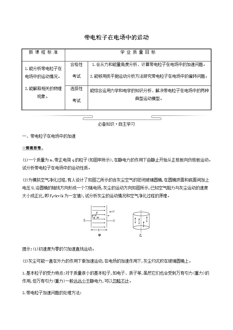 人教版高中物理必修第三册第10章静电场中的能量5带电粒子在电场中的运动学案第1页
