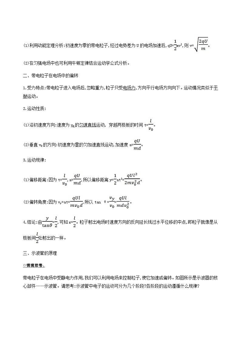 人教版高中物理必修第三册第10章静电场中的能量5带电粒子在电场中的运动学案第2页