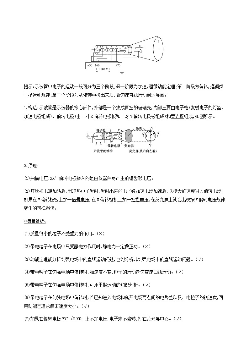 人教版高中物理必修第三册第10章静电场中的能量5带电粒子在电场中的运动学案第3页