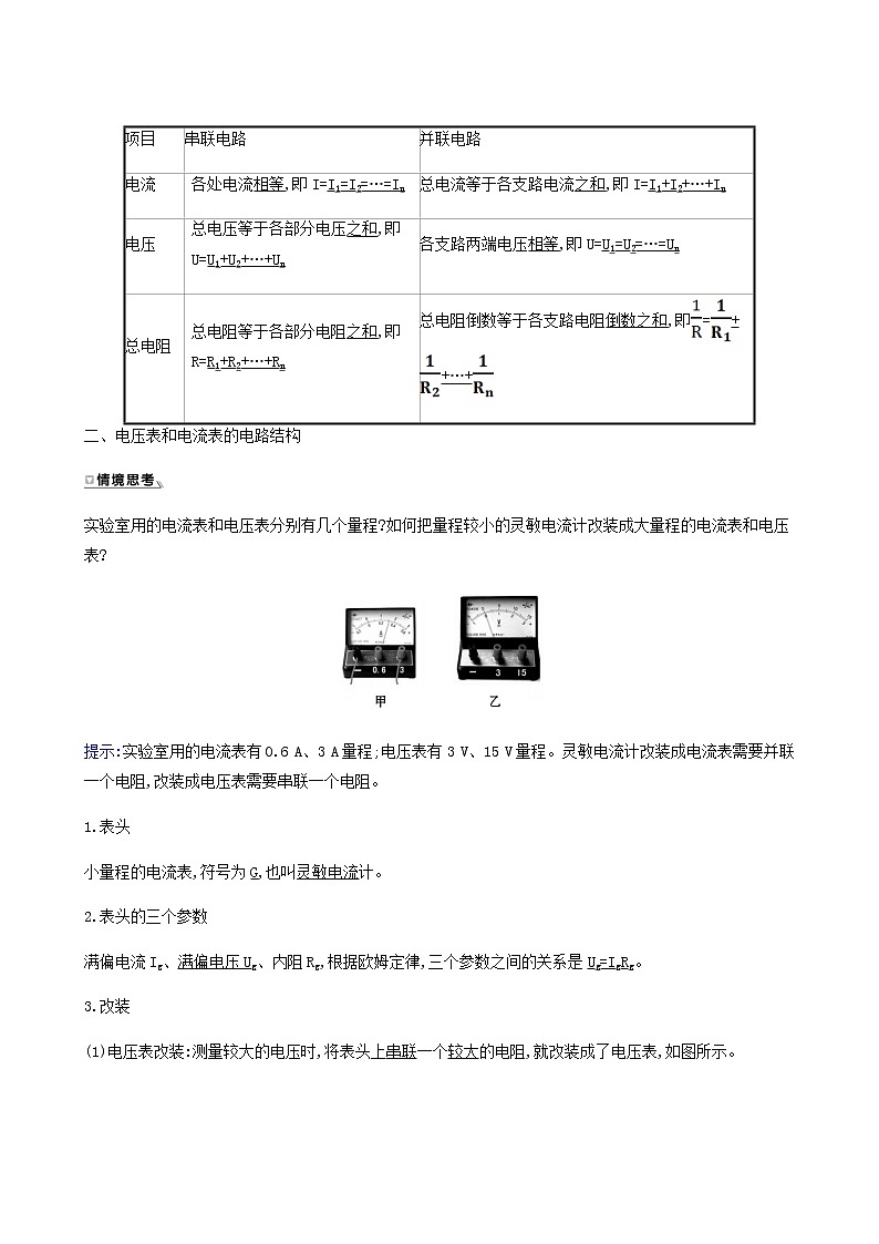 人教版高中物理必修第三册第11章电路及其应用4串联电路和并联电路学案02