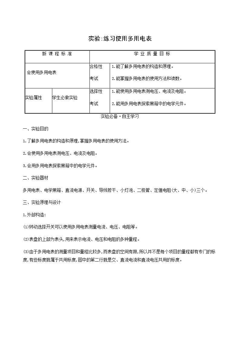 人教版高中物理必修第三册第11章电路及其应用5实验：练习使用多用电表学案01
