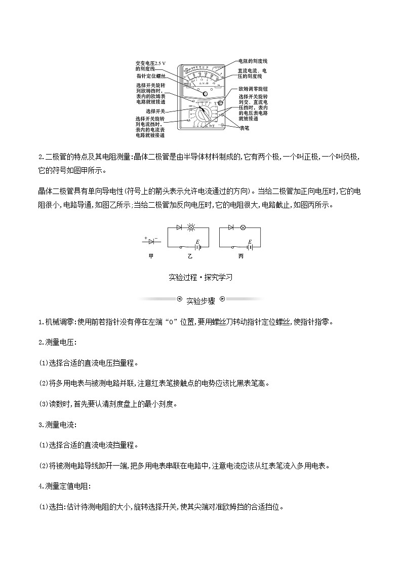 人教版高中物理必修第三册第11章电路及其应用5实验：练习使用多用电表学案02