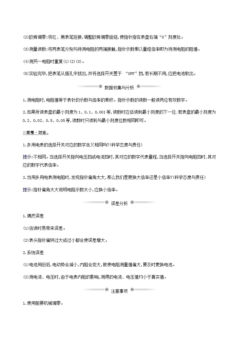 人教版高中物理必修第三册第11章电路及其应用5实验：练习使用多用电表学案03