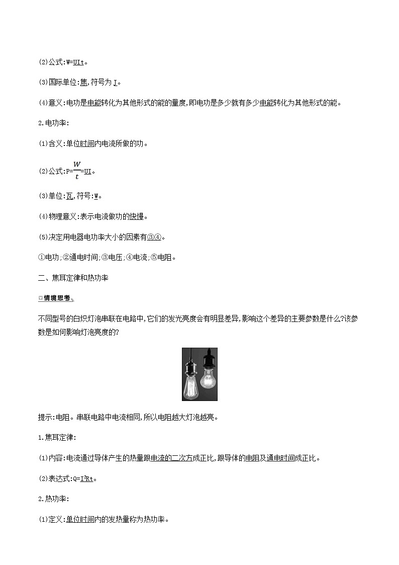 人教版高中物理必修第三册第12章电能能量守恒定律1电路中的能量转化学案第2页