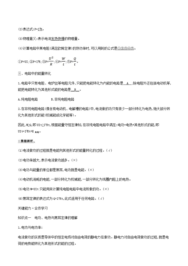 人教版高中物理必修第三册第12章电能能量守恒定律1电路中的能量转化学案第3页