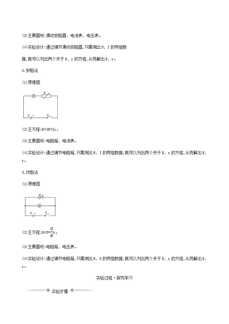 人教版高中物理必修第三册第12章电能能量守恒定律3实验：电池电动势和内阻的测量学案第2页