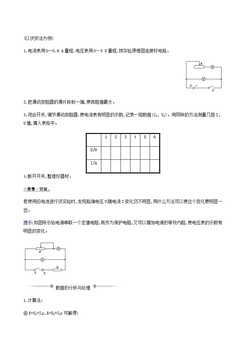 人教版高中物理必修第三册第12章电能能量守恒定律3实验：电池电动势和内阻的测量学案第3页