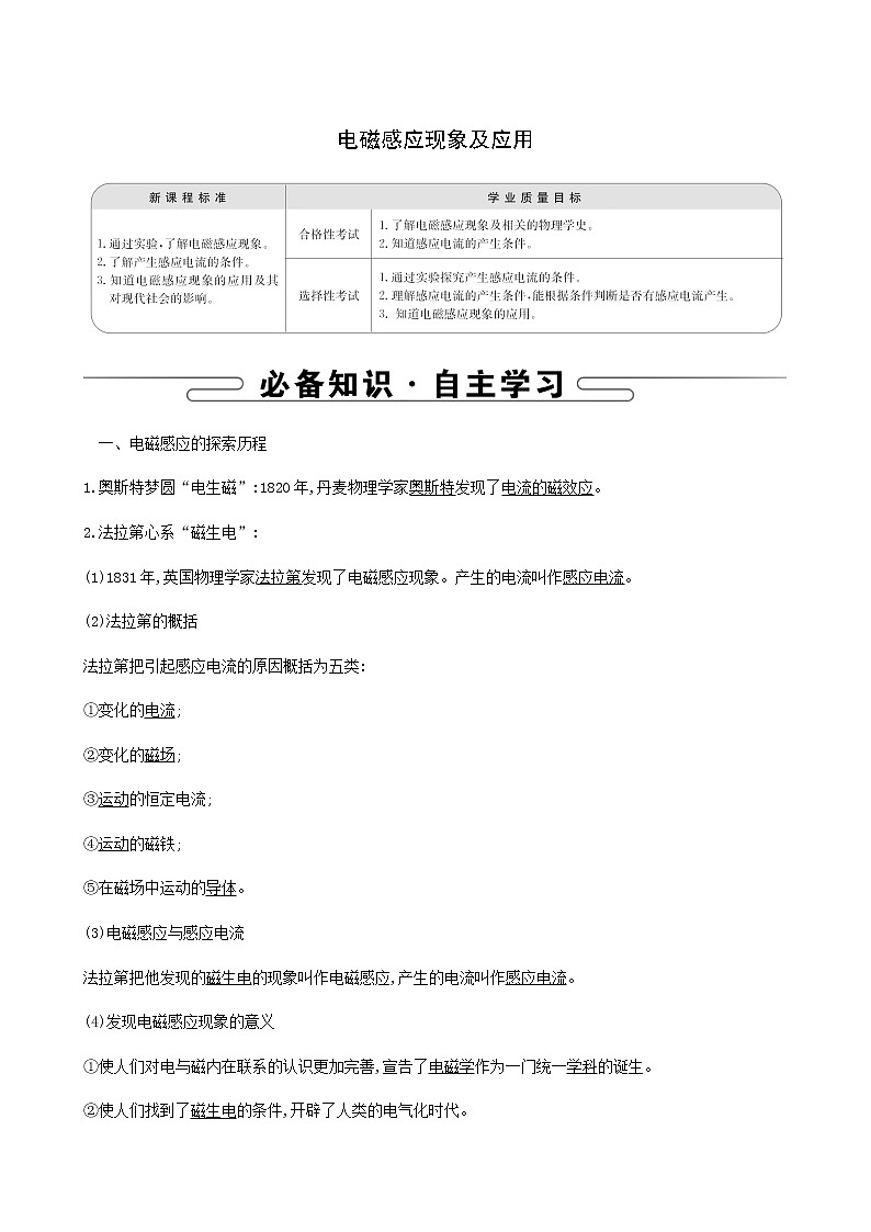 人教版高中物理必修第三册第13章电磁感应与电磁波初步3电磁感应现象及应用学案第1页