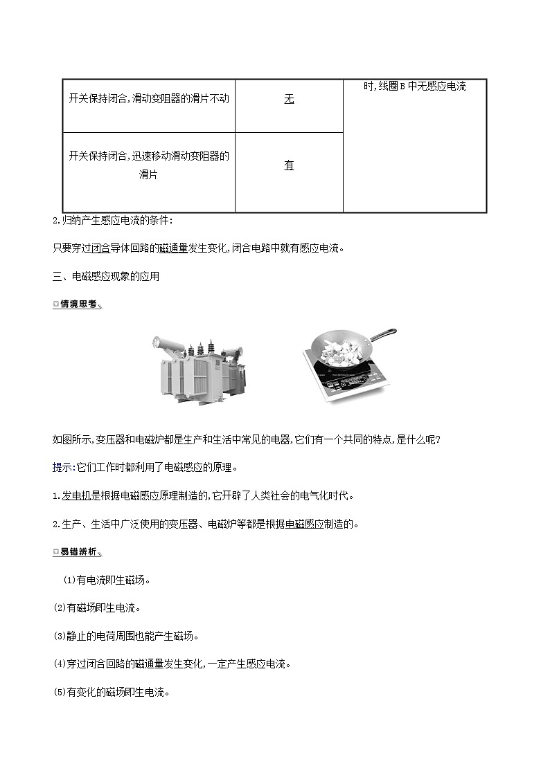 人教版高中物理必修第三册第13章电磁感应与电磁波初步3电磁感应现象及应用学案第3页