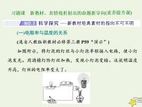 高考物理二轮复习第8章恒定电流习题课新教材真情境折射出的命题新导向课件