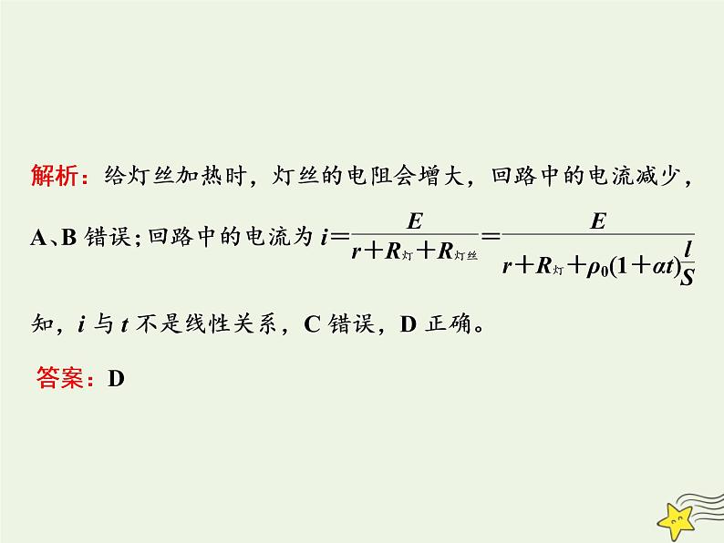 高考物理二轮复习第8章恒定电流习题课新教材真情境折射出的命题新导向课件第4页