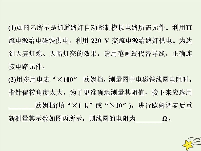 高考物理二轮复习第8章恒定电流习题课新教材真情境折射出的命题新导向课件第6页