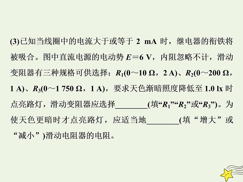 高考物理二轮复习第8章恒定电流习题课新教材真情境折射出的命题新导向课件第7页