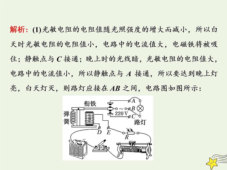 高考物理二轮复习第8章恒定电流习题课新教材真情境折射出的命题新导向课件第8页