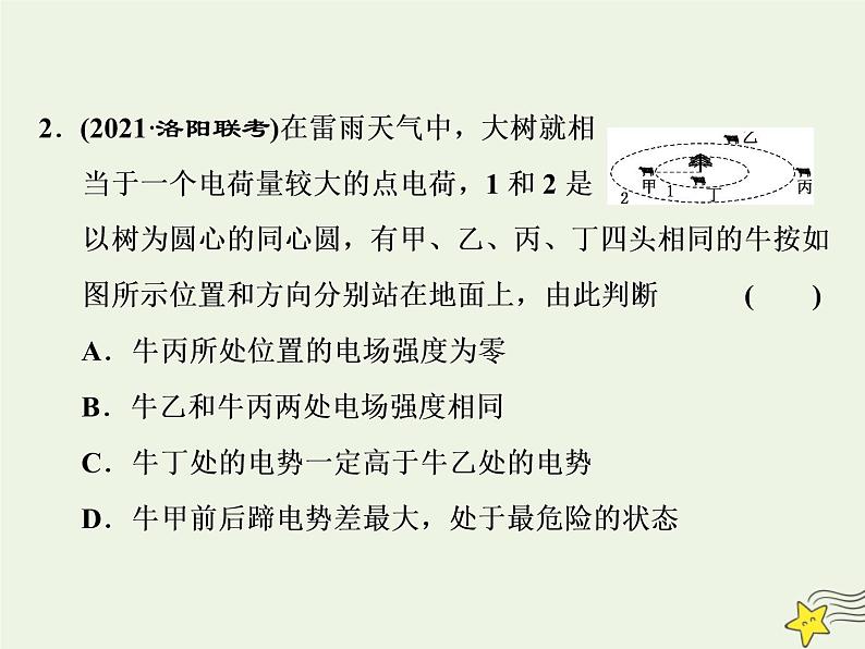 高考物理二轮复习第7章静电场习题课新教材真情境折射出的命题新导向课件05