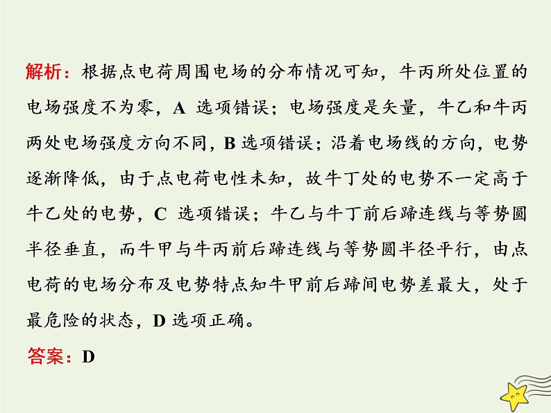 高考物理二轮复习第7章静电场习题课新教材真情境折射出的命题新导向课件06