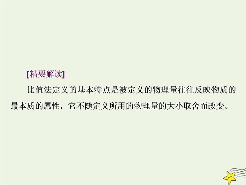 高考物理二轮复习第7章静电场习题课新教材真情境折射出的命题新导向课件08