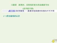 高考物理二轮复习第9章磁场习题课新教材真情境折射出的命题新导向课件