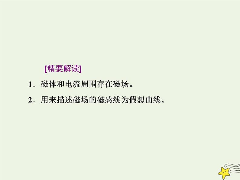 高考物理二轮复习第9章磁场习题课新教材真情境折射出的命题新导向课件02