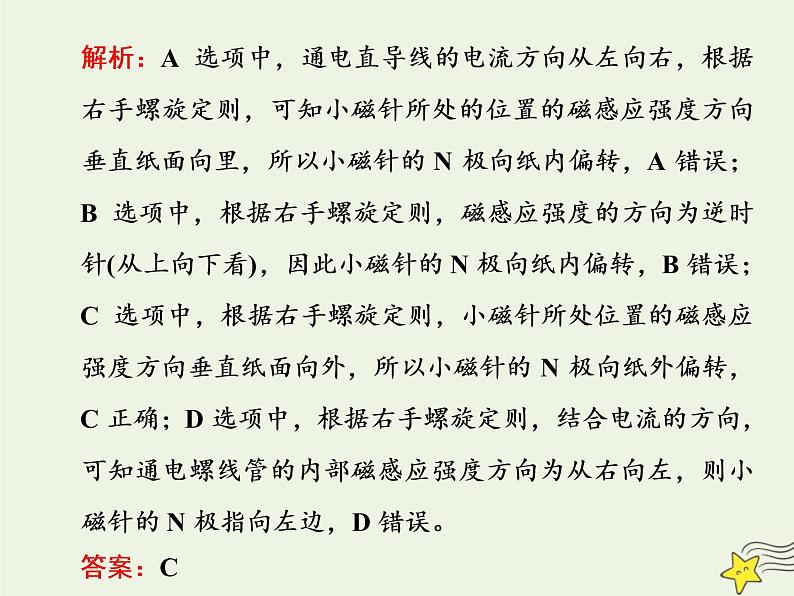 高考物理二轮复习第9章磁场习题课新教材真情境折射出的命题新导向课件04