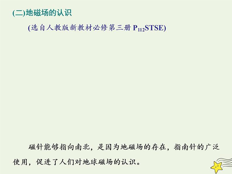 高考物理二轮复习第9章磁场习题课新教材真情境折射出的命题新导向课件07