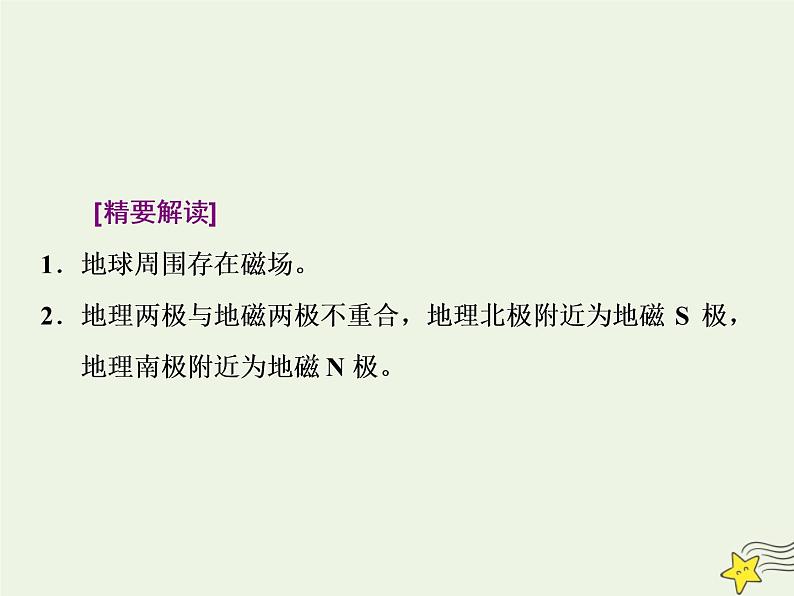 高考物理二轮复习第9章磁场习题课新教材真情境折射出的命题新导向课件08