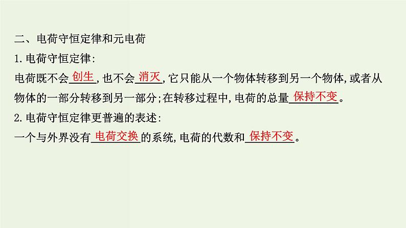 人教版高中物理必修第三册第9章静电场及其应用1电荷课件06