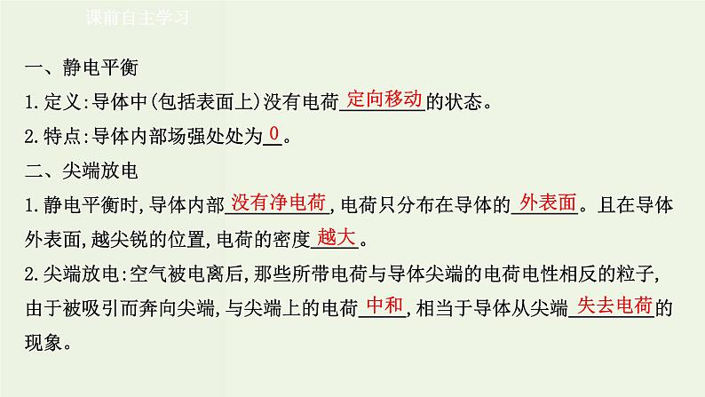 人教版高中物理必修第三册第9章静电场及其应用4静电的防止与利用课件03