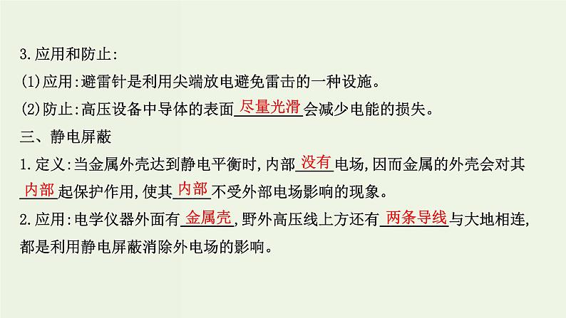 人教版高中物理必修第三册第9章静电场及其应用4静电的防止与利用课件04