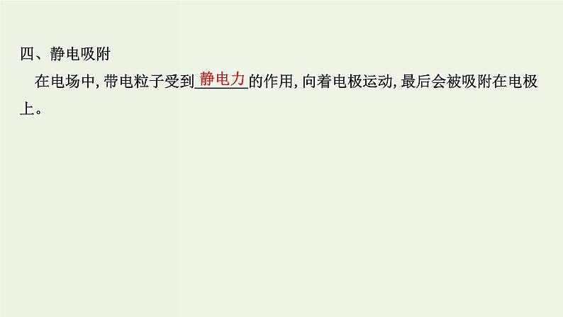 人教版高中物理必修第三册第9章静电场及其应用4静电的防止与利用课件05