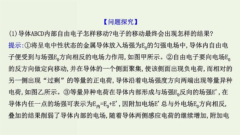 人教版高中物理必修第三册第9章静电场及其应用4静电的防止与利用课件08