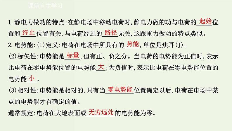 人教版高中物理必修第三册第10章静电场中的能量1电势能和电势课件03