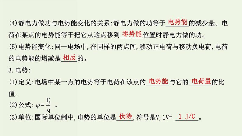 人教版高中物理必修第三册第10章静电场中的能量1电势能和电势课件04