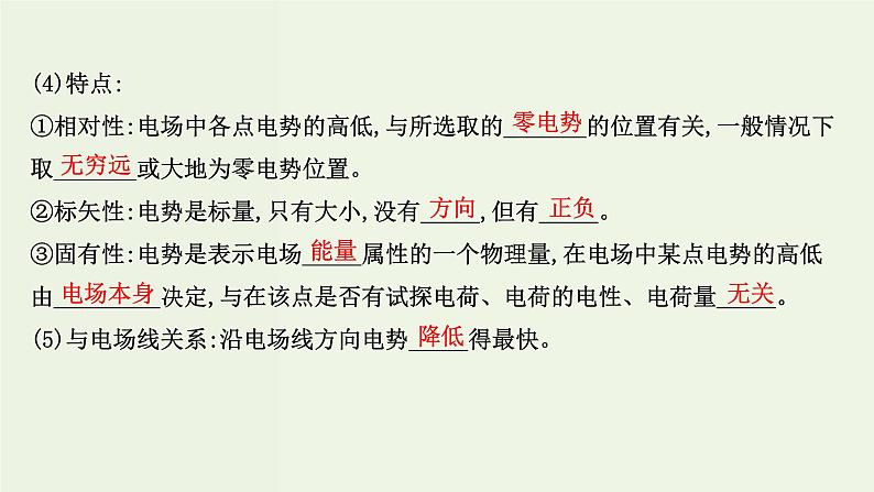 人教版高中物理必修第三册第10章静电场中的能量1电势能和电势课件05