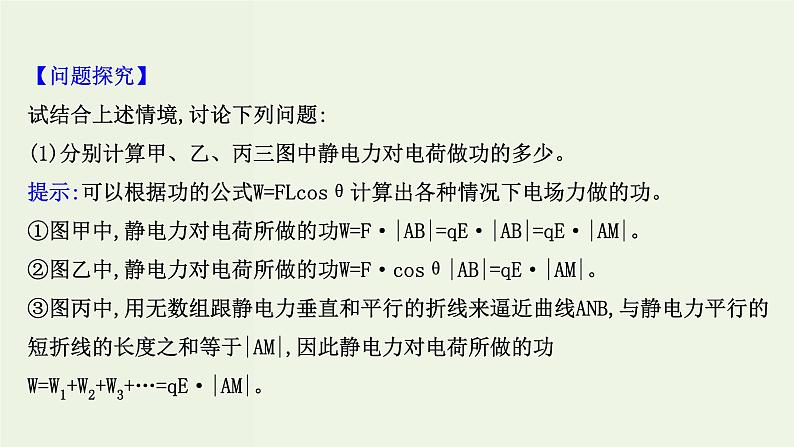 人教版高中物理必修第三册第10章静电场中的能量1电势能和电势课件07