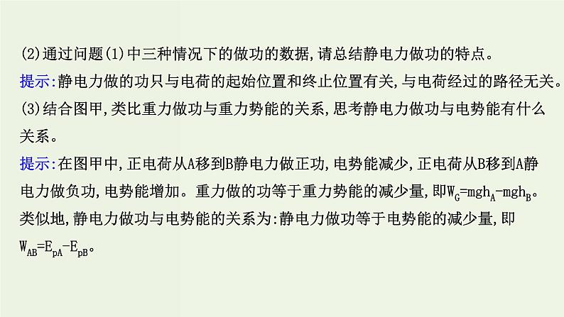 人教版高中物理必修第三册第10章静电场中的能量1电势能和电势课件08