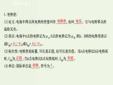 人教版高中物理必修第三册第10章静电场中的能量2电势差课件